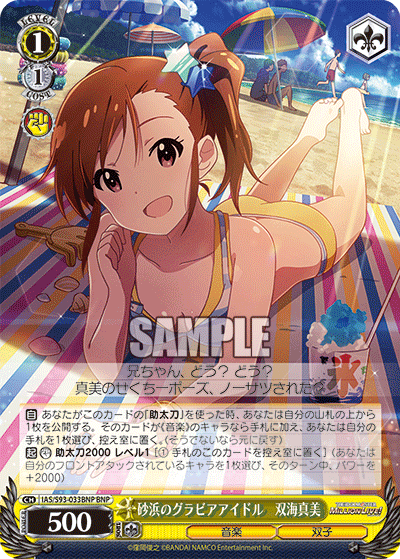IAS/S93-033BNP 砂浜のグラビアアイドル 双海真美