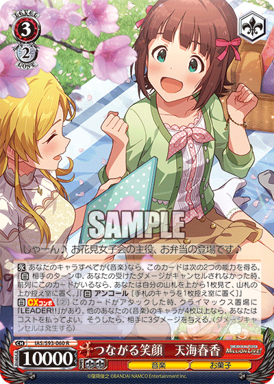 IAS/S93-060 つながる笑顔 天海春香