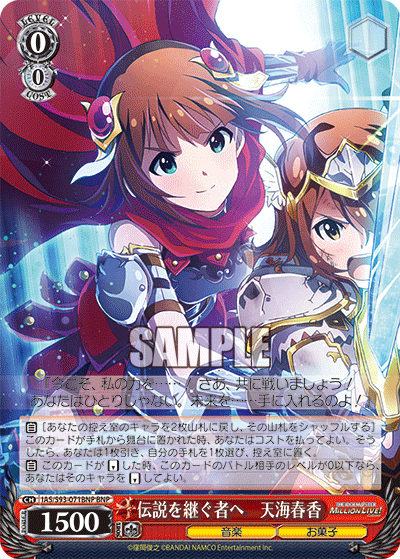 IAS/S93-071BNP 伝説を継ぐ者へ 天海春香