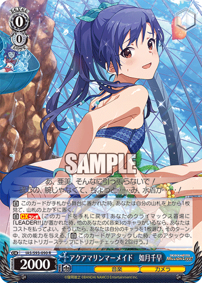 IAS/S93-090 アクアマリンマーメイド 如月千早