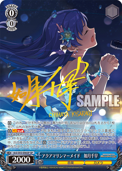 IAS/S93-090SP アクアマリンマーメイド 如月千早