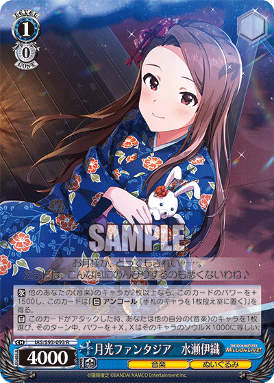 IAS/S93-093 月光ファンタジア 水瀬伊織