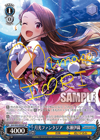 IAS/S93-093SP 月光ファンタジア 水瀬伊織