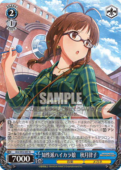 IAS/S93-097 知性派ハイカラ娘 秋月律子