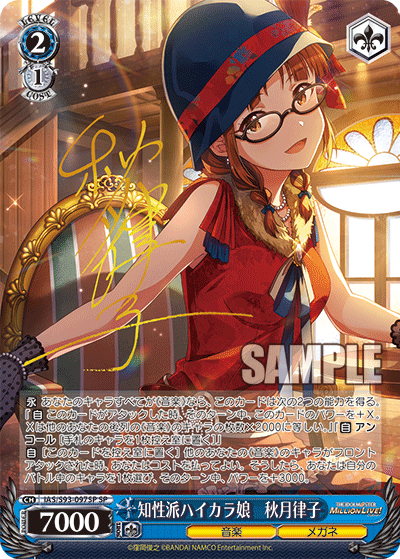 IAS/S93-097SP 知性派ハイカラ娘 秋月律子