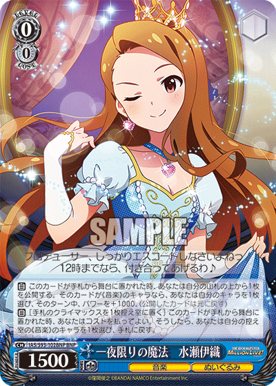 IAS/S93-102BNP 一夜限りの魔法 水瀬伊織