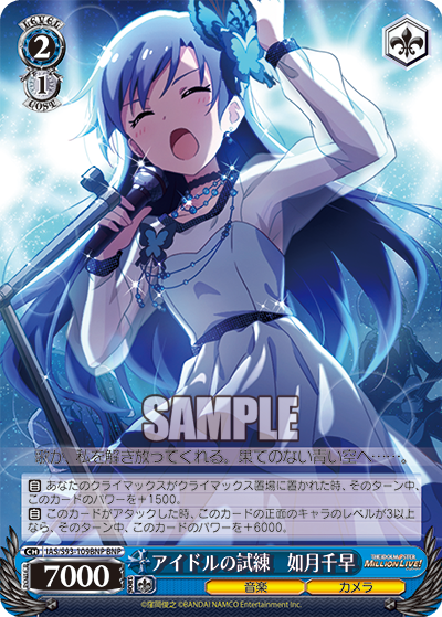 IAS/S93-109BNP アイドルの試練 如月千早