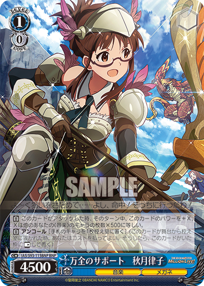 IAS/S93-115BNP 万全のサポート 秋月律子