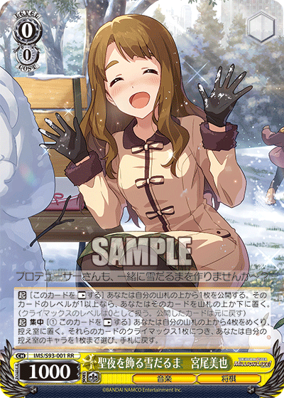 IMS/S93-001 聖夜を飾る雪だるま 宮尾美也