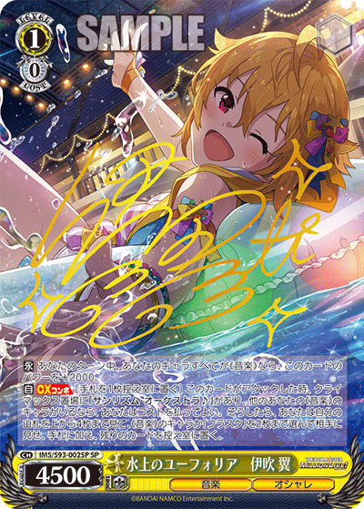 水上のユーフォリア 伊吹 翼（RR）｜ヴァイスシュヴァルツカード