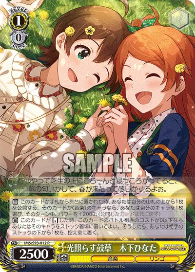 IMS/S93-012 光照らす鼓草 木下ひなた
