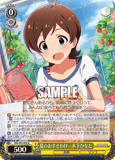 IMS/S93-020 夏のおすそわけ 木下ひなた