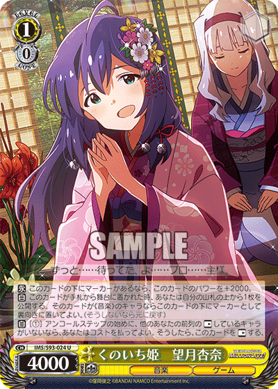 IMS/S93-024 くのいち姫 望月杏奈