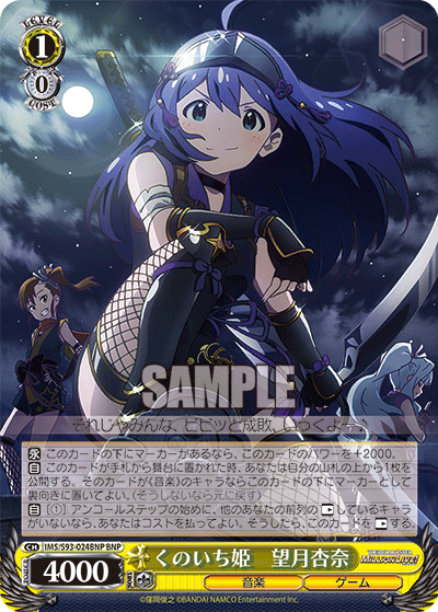IMS/S93-024BNP くのいち姫 望月杏奈