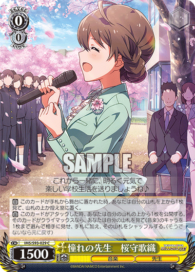 IMS/S93-029 憧れの先生 桜守歌織