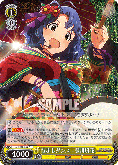 IMS/S93-031 悩ましダンス 豊川風花