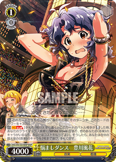 IMS/S93-031BNP 悩ましダンス 豊川風花