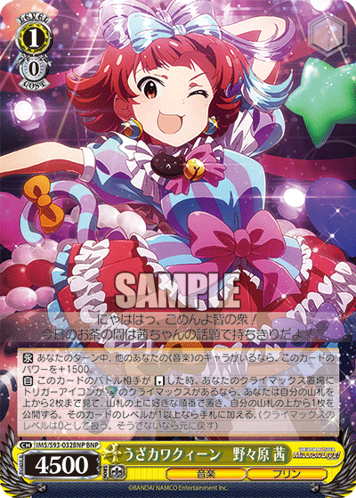 IMS/S93-032BNP うざカワクィーン 野々原茜