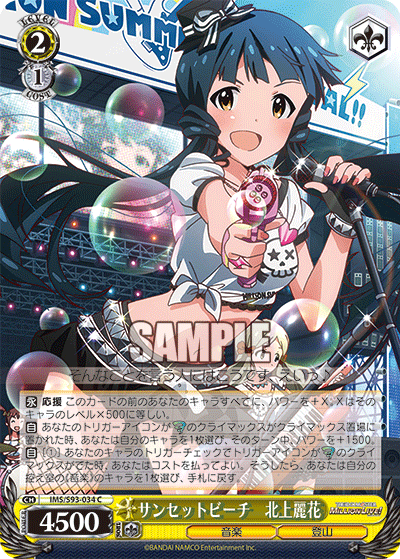 IMS/S93-034 サンセットビーチ 北上麗花