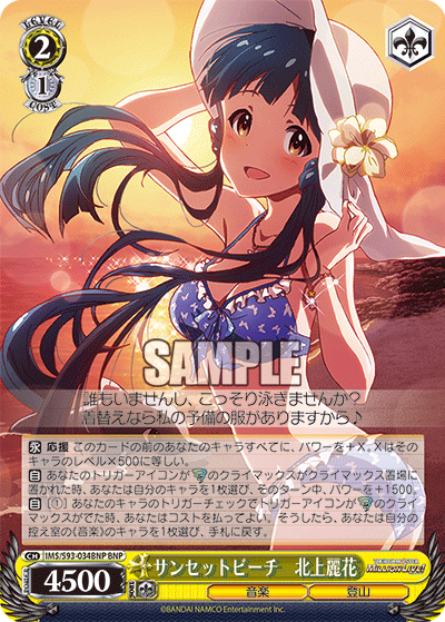 IMS/S93-034BNP サンセットビーチ 北上麗花
