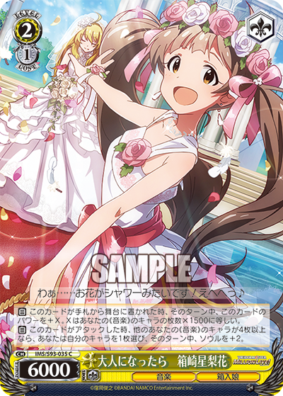 IMS/S93-035 大人になったら 箱崎星梨花