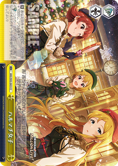 IMS/S93-043 ハルマチ女子