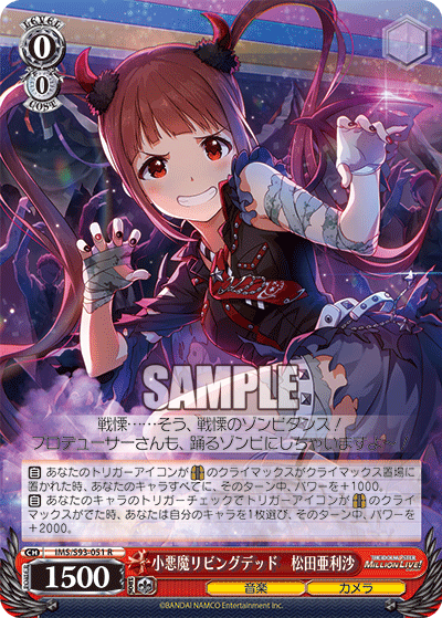 IMS/S93-051 小悪魔リビングデッド 松田亜利沙