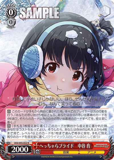 IMS/S93-052 へっちゃらプライド 中谷育