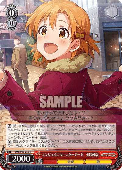 IMS/S93-053 エンジョイウィンターデート 矢吹可奈