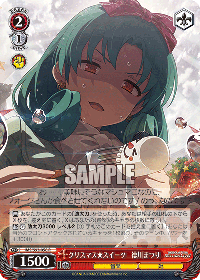 IMS/S93-056 クリスマス☆スイーツ 徳川まつり