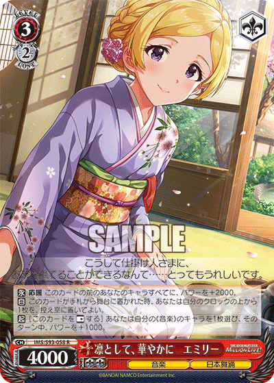 IMS/S93-058 凛として、華やかに エミリー