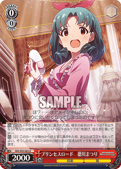 IMS/S93-063 プリンセスロード 徳川まつり
