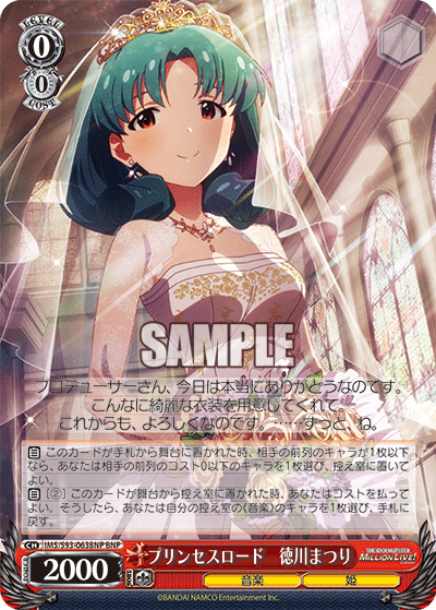 IMS/S93-063BNP プリンセスロード 徳川まつり