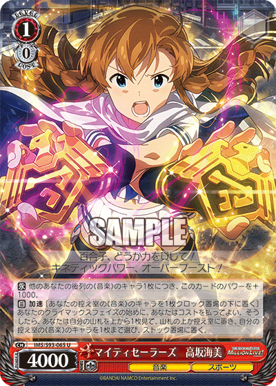 IMS/S93-065 マイティセーラーズ 高坂海美