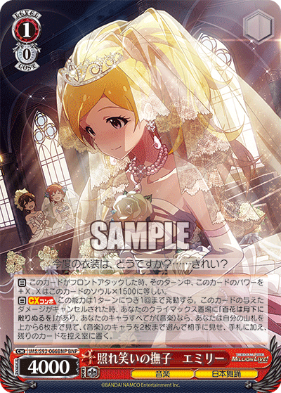 IMS/S93-066BNP 照れ笑いの撫子 エミリー