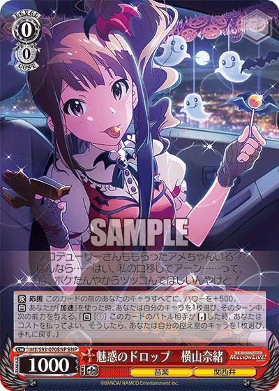 IMS/S93-070BNP 魅惑のドロップ 横山奈緒