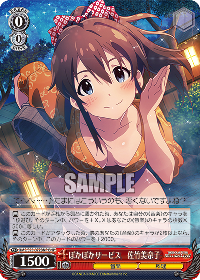 IMS/S93-072BNP ぽかぽかサービス 佐竹美奈子