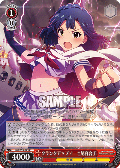 IMS/S93-073 クランクアップ! 七尾百合子