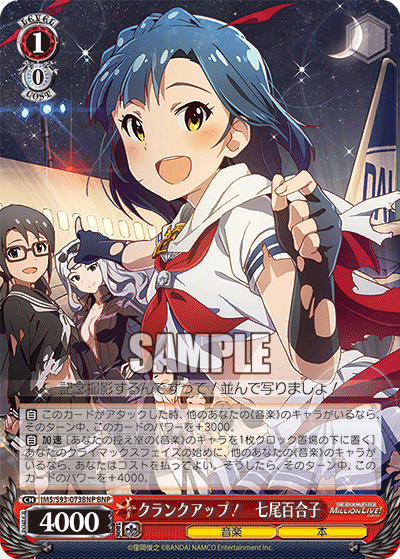 IMS/S93-073BNP クランクアップ! 七尾百合子