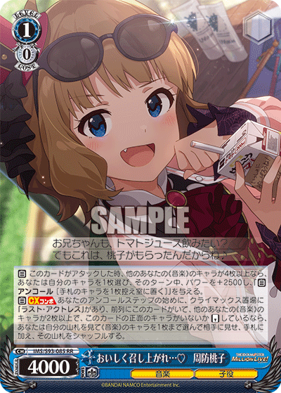 IMS/S93-085 おいしく召し上がれ… 周防桃子