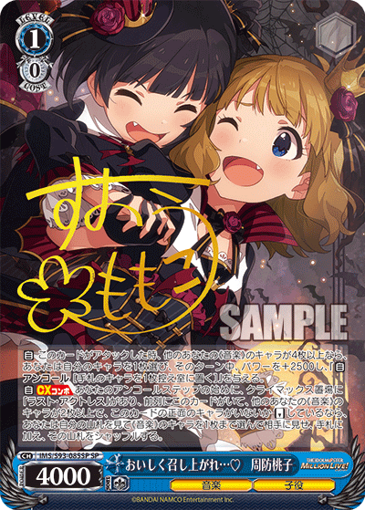 IMS/S93-085SP おいしく召し上がれ… 周防桃子