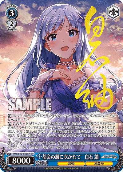 IMS/S93-086SP 都会の風に吹かれて 白石紬