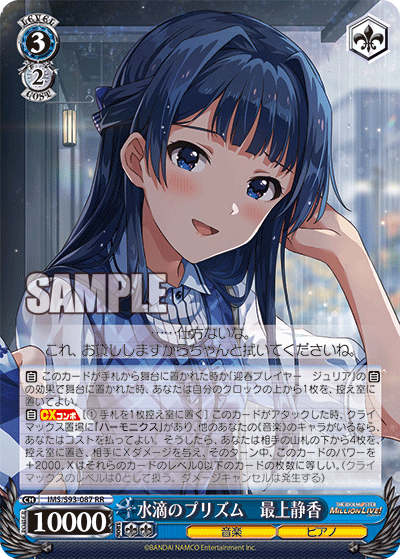 IMS/S93-087 水滴のプリズム 最上静香