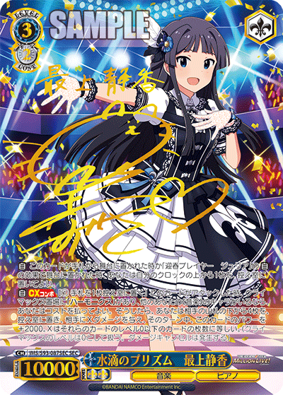 IMS/S93-087SEC 水滴のプリズム 最上静香