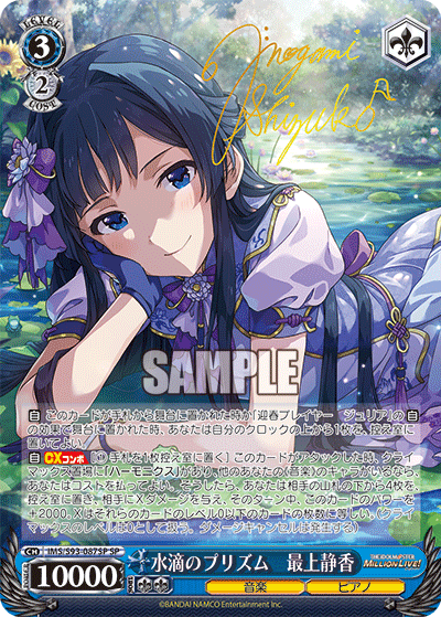 IMS/S93-087SP 水滴のプリズム 最上静香