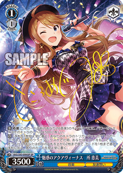 IMS/S93-094SP 魅惑のアクアヴィーナス 所恵美