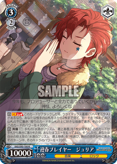 IMS/S93-100 迎春プレイヤー ジュリア
