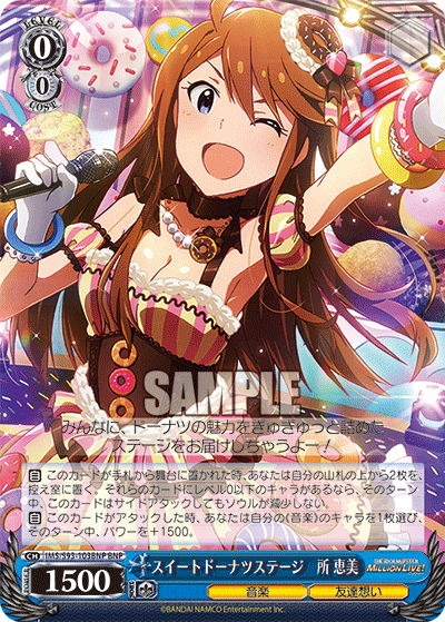 IMS/S93-103BNP スイートドーナツステージ 所恵美