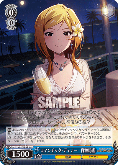 IMS/S93-104BNP ロマンチック・ディナー 百瀬莉緒