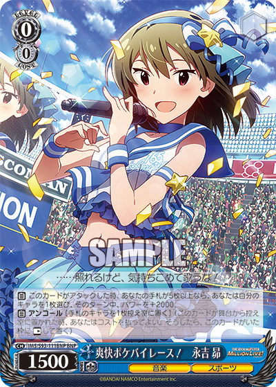 IMS/S93-111BNP 爽快ポケバイレース! 永吉昴